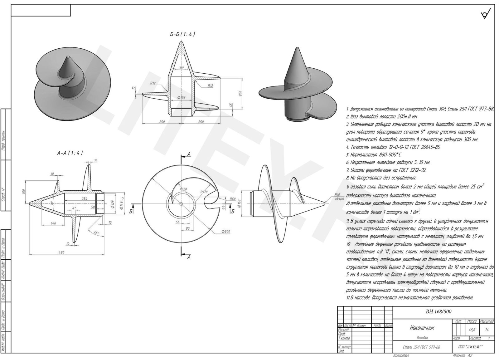 Чертеж лопасти винтовой сваи 76